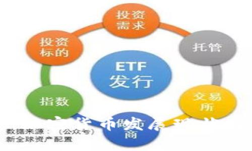 央视最新报道：加密货币发展现状及未来趋势分析