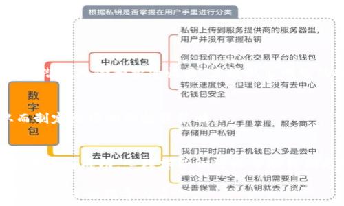   
如何在亿万美剧中投资加密货币？

亿万美剧, 加密货币, 投资, 财务自由/guanjianci

### 内容主体大纲

1. **引言**
   - 亿万美剧的引入
   - 加密货币的背景
   - 二者的结合与影响

2. **亿万美剧概述**
   - 剧情简介
   - 主要角色与发展
   - 剧中经济与金融元素

3. **加密货币的基础知识**
   - 加密货币定义
   - 如何运作
   - 加密货币的优势与劣势

4. **亿万美剧中的投资策略**
   - 角色如何运用金融知识
   - 加密货币在剧中的表现
   - 与现实投资策略的对比

5. **获得财务自由的途径**
   - 理解投资的本质
   - 制定个人投资计划
   - 加密货币与传统投资的对比

6. **结论**
   - 总结亿万美剧与加密货币的关系
   - 对未来的展望

### 详细内容

#### 1. 引言

随着科技的迅猛发展，亿万美剧（Billions）已经成为观众关注的焦点。这部剧通过其错综复杂的故事情节和对金融市场的深刻分析，吸引了大量观众。而在这个发展的潮流中，加密货币的兴起更是为传统金融世界带来了翻天覆地的变化。通过结合这两个看似不相关的领域，我们可以更好地理解新时代的投资策略和财务观念。

本文将为您深入剖析亿万美剧中的经济金融元素以及加密货币的内涵，探讨如何在这两个领域找到投资机会，从而实现财务自由。

#### 2. 亿万美剧概述

亿万美剧自2016年开播以来，一直以来都备受评论与观众的关心。剧中的故事围绕着赫赫有名的对冲基金经理与美国检察官之间的斗争展开，这种冲突不仅仅是法律上的，更是对道德、欲望与权力的全面探讨。

主要角色如Bobby Axelrod与Chuck Rhoades之间的对抗，展现了金融市场的复杂性和艰巨性。他们在追求成功的过程中，何尝不是面临着道德与法律的纠葛。这为观众提供了一个深刻的视角，让我们看到了金融与权力的结合。

此外，剧中频繁出现的各种经济策略、投资决策，以及对市场动态的敏锐捕捉，都为观众提供了许多可借鉴的方式，使观众不仅仅是一个旁观者，而是参与到这个复杂的投资世界中。

#### 3. 加密货币的基础知识

加密货币是一种基于区块链技术的数字货币，其去中心化的特性让其与传统货币截然不同。比特币、以太坊等知名加密货币已经在全球范围内获得了广泛的认知与接受。

加密货币的运作基于区块链技术，这是一种透明且安全的分布式账本，使得每一笔交易都具有不可篡改的特性。其优势在于去中心化、匿名性和全球化，让交易不再受制于地理与政府的限制。不过，作为新兴市场，加密货币也面临着波动性大、安全隐患等一系列问题。

理解这些基础知识有助于我们在投资决策时进行合理评估，以便选择出合适的投资标的。

#### 4. 亿万美剧中的投资策略

亿万美剧中的角色运用各种金融工具来获取利益，反映了现实市场中同样存在的多样化策略。在剧中，我们可以看到Bobby Axelrod利用对冲基金进行风险投资，同时也利用内幕消息来获取竞争优势。

剧中频繁提到的加密货币，在某一季中也成为了一个重要的投资对象。角色对这一新兴资产的看法，既有机遇的考虑，也有风险的权衡，这一切都与现实投资者心中所想无异。

通过分析剧中角色的决策与其结果，我们可以对比这些策略在现实中的有效性，从而获得对未来投资的启示。这为观众提供了一个有趣而有教育意义的视角，也激励了对金融市场的进一步探索。

#### 5. 获得财务自由的途径

财务自由并非是一夜之间实现的，而是一个循序渐进的过程。亿万美剧的角色尽管在表面上看似拥有巨额财富，但他们背后的努力与牺牲是不可忽视的。理解投资的本质、制定合理的投资计划是迈向财务自由的重要步骤。

加密货币尽管具有巨大的利润潜力，但同样伴随着巨大的风险。理性的投资者会选择在了解市场动态、研究资产本质的基础上，做出明智决策。

除了加密货币，传统投资如股票、债券等仍是实现财富增长的有效途径。因此，理性组合投资，充分分散风险，是迈向财务自由的理想方式。

#### 6. 结论

综上所述，亿万美剧通过其深刻的经济分析与角色决策，为观众提供了宝贵的投资策略视角。而加密货币的兴起，则为这部剧及其观众打开了新的投资大门。结合二者，我们不仅能更好地理解现代金融环境，也能在生活中找到实现财务自由的道路。

未来，加密货币将持续引领金融市场的形态变化，而电视剧中的金融教育能够激发观众不断探索与学习的热情。

### 相关问题解答

#### 问题一：亿万美剧中的投资理论与实践是如何展现的？
亿万美剧通过角色的决策与行为展现了多种投资理论，如价值投资、对冲投资等。角色通过风险评估和市场分析，展现了投资决策的重要性，反映了现实中投资者的思维过程。...

#### 问题二：加密货币适合所有人投资吗？
加密货币虽有其独特的投资机会，但并非适合所有投资者。需要考虑个人的风险承受能力，投资目标，以及市场的波动性。了解市场变化与自身财务状况，能够更好地做出投资决定。...

#### 问题三：亿万美剧中有哪些关键的金融策略值得学习？
剧中多种金融策略，如风险管理、资产配置等，都是可以借鉴的部分。通过角色的成功与失败，可以明白在复杂市场中生存与发展的关键所在。...

#### 问题四：关于加密货币的安全性，你应该了解哪些知识？
加密货币虽然技术先进，但安全性依然是一个重要话题。风险包括交易所安全、个人钱包保护等。了解各种安全措施，对于保护投资至关重要。分析潜在风险和投资收益，才能做出明智的投资决策。...

#### 问题五：如何评估一个加密货币的投资价值？
评估加密货币的投资价值需要综合考虑多方面因素，如市场需求、技术底层、团队背景等。合理的评估能够帮助投资者判断潜在回报与风险，从而制定出清晰的投资策略。...

#### 问题六：在面对投资决策时，情绪如何影响判断？
情绪在投资过程中往往是影响判断的关键因素。恐惧与贪婪可能导致冲动决策，因此，投资者需培养策略性的思维与理性的判断，才能在投资领域获得成功。心理学知识可以帮助我们更好地理解自己的投资行为。...

以上是针对亿万美剧与加密货币相关内容的全面分析及相关问题的讨论，希望通过这样的结构与深度，能够对想要在这两个领域探索的读者提供有效的指导与启示。