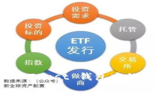 如何安全管理 Trust 钱包中的 USDT 资产？