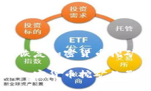 国家宣布恢复加密货币挖矿

国家恢复加密货币挖矿的影响与展望