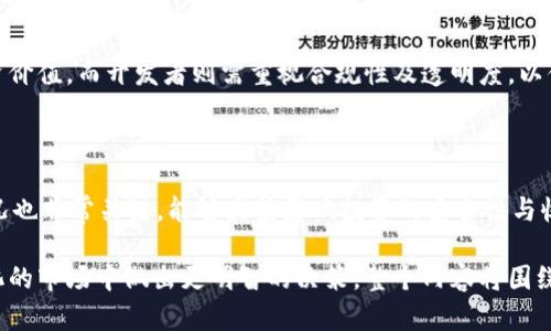 冰山一角：解码ICE收录加密货币的未来趋势

ICE, 加密货币, 数字资产, 区块链技术/guanjianci

## 内容主体大纲

1. **ICE是什么？**
   - ICE的背景与定义
   - ICE在加密货币行业中的作用

2. **ICE在加密货币收录中的重要性**
   - 提高可信度与安全性
   - 对市场流动性的影响

3. **ICE的技术架构与运作机制**
   - 区块链技术的角色
   - 数据收录流程

4. **ICE收录加密货币的流程**
   - 如何申请ICE收录？
   - 比较不同平台的收录标准

5. **ICE对加密货币未来发展的影响**
   - 市场趋势与预测
   - 如何适应ICE带来的变化

6. **常见问题解答**
   - 无论是投资者还是开发者，了解ICE的مر259
   - 如何选择合适的加密货币？

## 内容

### 1. ICE是什么？

ICE的背景与定义

ICE，全称为“Intercontinental Exchange”，是全球领先的网络平台，致力于金融市场的交易和报价。它在多个金融领域具有广泛的影响力，同时也涉及加密货币的收录。ICE的成立标志着传统金融与加密资产结合的开始，为投资者提供了一个相对安全、规范的投资环境。

ICE在加密货币行业中的作用

ICE在加密货币行业中担任着关键角色，它不仅为加密货币提供合规的交易平台，还通过严格的审核机制来降低市场风险。ICE的收录意味着一个加密货币项目得到了认可，这将吸引更多投资者关注，为该项目带来更多资金流入。

### 2. ICE在加密货币收录中的重要性

提高可信度与安全性

ICE通过严格的审核和合规流程，提升了所收录加密货币的可信度。投资者在选择投资项目时，能够依据ICE的信用评级做出更为明智的判断。一个经过ICE收录的加密货币，其安全性和合法性相对较高，能有效地保护投资者权益。

对市场流动性的影响

ICE收录的加密货币通常会得到更多的市场关注，这也使得流动性大幅提高。当流动性增强时，投资者的买卖交易能够更为便捷，进一步促进市场的健康发展。

### 3. ICE的技术架构与运作机制

区块链技术的角色

ICE的技术架构主要依赖区块链技术，区块链的去中心化特性为ICE的运营提供了安全保障。通过区块链，ICE能够确保交易的透明性与不可篡改性，从而增加了投资者信任。

数据收录流程

ICE的数据收录流程包括信息收集、审核、定级和最终的上线展示。首先，申请项目提交详细信息，然后ICE团队进行数据真实性审核。接下来，使用内置算法进行风险评级，最后再决定是否收录该项目。整个流程确保了高标准的合规性。

### 4. ICE收录加密货币的流程

如何申请ICE收录？

申请ICE收录的步骤相对繁琐，需要准备多种文书材料和数据，包括项目白皮书、团队背景、技术实现等。经过初步审核后，ICE团队会与项目方进行详细的访谈，确保项目的完整性与合法性。

比较不同平台的收录标准

不同平台在加密货币的收录标准上有所不同，ICE相对来说更加严格，更多地注重项目的合规性与市场需求。与此比较，一些较小的平台可能更加灵活，但缺乏ICE的权威性和信任度。投资者在选择投资前，需仔细分析不同项目的收录背景。

### 5. ICE对加密货币未来发展的影响

市场趋势与预测

ICE的持续影响将对加密货币市场产生深远影响。随着越来越多的加密货币获得ICE的认可，市场上的投资者和机构投资者将更有可能参与到这些资产中来，从而推动整个市场的增长。

如何适应ICE带来的变化

要适应ICE带来的变化，加密货币项目需要更加注重合规性、透明性与技术创新。在项目发展初期，就应当进行全面的合规审核，以确保在未来申请ICE收录时能够顺利通过。

### 6. 常见问题解答

无论是投资者还是开发者，了解ICE的作用

投资者和开发者都需要了解ICE为何如此重要，投资者通过了解ICE的收录标准和过程，能更好地评估项目的投资价值，而开发者则需重视合规性及透明度，以便获得ICE的认可。

如何选择合适的加密货币？

选择合适的加密货币需要根据项目的白皮书、团队实力、市场需求等多方面考量。同时，关注ICE等平台的收录情况也非常关键，能够直接影响投资的安全性与收益率。

这些问题的深入探讨将使投资者和开发者更全面理解ICE收录加密货币的意义和潜在影响，帮助他们在快速变化的市场中做出更明智的决策。整个内容将围绕ICE及其在加密货币行业的作用进行细致阐述，提供详实的指南和分析。