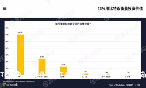 TP钱包如何将USDT兑换成人民币的详细指南