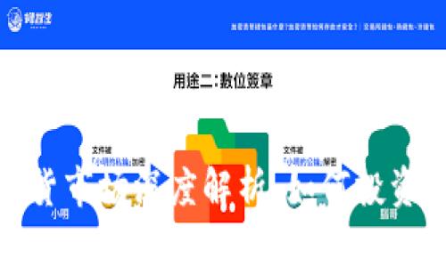 加密货币期货市场深度解析：如何投资与交易技巧