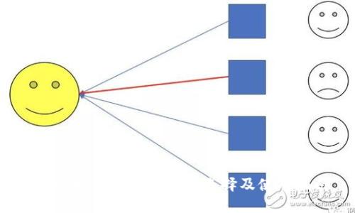 比特币钻石钱包：如何选择及使用指南