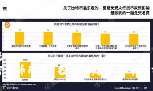 标题  
加密货币FOF: 投资新趋势与市场分析