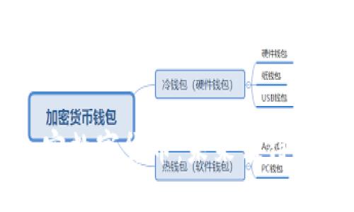 深入了解YO加密数字货币：未来值得关注的投资机会