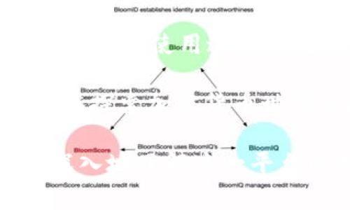 baiotiCGPay钱包：加密货币交换的全新体验/baioti  
CGPay钱包, 加密货币交换, 钱包安全, 数字资产管理/guanjianci  

### 内容主体大纲

1. **引言**
   - 背景介绍
   - CGPay钱包的简要概述
   - 加密货币的崛起及其交换需求

2. **CGPay钱包的概述**
   - 什么是CGPay钱包
   - CGPay钱包的功能和特点
   - 支持的加密货币种类

3. **加密货币交换的必要性**
   - 为何需要加密货币交换平台
   - 传统金融与数字货币的对比
   - 加密货币交换的市场趋势

4. **使用CGPay钱包进行加密货币交换的步骤**
   - 注册和设置CGPay钱包账户
   - 怎样进行加密货币兑换
   - 交易手续费和时间

5. **CGPay钱包的安全性**
   - 加密技术的应用
   - 如何保护你的数字资产
   - 常见的安全威胁及防范

6. **CGPay钱包的用户体验**
   - 用户界面的友好性
   - 客户支持及反馈机制
   - 社区和用户评价

7. **CGPay钱包的未来前景**
   - 加密货币发展的未来
   - CGPay钱包的潜在升级和功能扩展
   - 对比其他钱包的优势

8. **总结**
   - CGPay钱包的整体评估
   - 核心优势回顾
   - 对用户的建议

### 详细内容

#### 引言

在进入21世纪后，数字货币逐渐成为了金融市场上一个不可忽视的存在。随着比特币、以太坊等加密货币的崛起，越来越多的投资者和用户开始关注到数字资产的管理与交易。而加密货币交换平台作为这一市场的重要组成部分，正日益成为用户进行交易的主要方式之一。在这样的背景下，CGPay钱包的出现，为用户提供了便捷、安全的加密货币交换体验。

CGPay钱包不仅支持多种加密货币的存储与管理，还提供了良好的用户界面和安全保障，能够满足用户在数字资产管理方面的需求。本文将深入探讨CGPay钱包的各个方面，包括功能特点、使用方法、安全性、用户体验等，帮助用户更全面地了解这一平台。

#### CGPay钱包的概述

什么是CGPay钱包
CGPay钱包是一款专为加密货币用户设计的数字资产管理工具。它支持多种主流加密货币的存储、交易和管理，并提供了一站式服务，方便用户对其数字资产进行有效管理。无论是新手投资者还是经验丰富的交易者，CGPay钱包都能满足他们的需求。

CGPay钱包的功能和特点
CGPay钱包提供了丰富的功能，主要包括：
ul
    li多币种支持：用户可以在平台上存储多种加密货币，如比特币、以太坊、Litecoin等。/li
    li用户友好的界面：钱包设计直观，方便用户快速上手。/li
    li实时交易：支持多种交易对，用户可实时进行加密货币交换。/li
    li安全保障：采用先进的加密技术，保护用户的资产安全。/li
/ul

支持的加密货币种类
CGPay钱包支持多种加密货币，满足用户不同的需求。常见的如比特币（BTC）、以太坊（ETH）、Ripple（XRP）、Litecoin（LTC）等，用户可根据市场需求进行自由交易。

#### 加密货币交换的必要性

为何需要加密货币交换平台
随着加密货币市场的不断扩大，交易量和流动性也随之增加。用户需要一个安全、高效的平台来进行这些交易。而加密货币交换平台就是这样一个存在。它不仅提高了交易的效率，还简化了用户的操作流程。

传统金融与数字货币的对比
传统金融体系常常存在交易成本高、处理时间长等缺陷。而数字货币的特点则是去中心化、透明性强以及交易成本低。这样的对比使得越来越多的用户倾向于使用加密货币进行交易。

加密货币交换的市场趋势
随着金融科技的不断进步，更多用户开始关注数字资产的投资与管理。根据最新的市场研究，预计未来几年内，加密货币的交易量和种类都会持续增长，交换平台的需求也将随之增加。

#### 使用CGPay钱包进行加密货币交换的步骤

注册和设置CGPay钱包账户
使用CGPay钱包的第一步是注册账户。用户需要提供必要的个人信息并设置安全密码，确保账户的安全性。

怎样进行加密货币兑换
一旦账户设置完成，用户可以通过简单的步骤进行加密货币的兑换。首先选择想要兑换的币种，然后输入数量，CGPay钱包会自动计算出相应的汇率和手续费。用户确认无误后即可完成交易。

交易手续费和时间
CGPay钱包的交易手续费相对较低，具体费用会依据实际交易情况而定。一般情况下，交易时间也非常迅速，用户可以实时查看交易状态，确保交易顺畅完成。

#### CGPay钱包的安全性

加密技术的应用
CGPay钱包采用了行业标准的加密技术，确保用户的所有交易和存储的加密货币都能得到有效保护。平台还会定期更新安全系统，以应对新出现的安全威胁。

如何保护你的数字资产
用户在使用CGPay钱包时，可以采取一些手段保护自己的资产，例如开启双重验证、定期更换密码等。平台也会提供相关的安全指南，帮助用户增强安全意识。

常见的安全威胁及防范
用户在使用加密货币交换平台时，可能面临一些安全威胁，如网络钓鱼、恶意软件等。CGPay钱包通过教育用户，提高其安全意识，来有效降低这些风险。

#### CGPay钱包的用户体验

用户界面的友好性
CGPay钱包的界面设计极为人性化，用户可以轻松找到所需功能。无论是新手还是有经验的用户，都能够快速上手，完成各项交易。

客户支持及反馈机制
平台提供24小时客服支持，用户在使用过程中如有任何问题，都可以通过客服进行咨询。此外，CGPay也鼓励用户提供反馈，以帮助其服务和体验。

社区和用户评价
CGPay钱包拥有活跃的用户社区，用户可以在论坛中就使用体验、交易策略等进行讨论。许多用户对CGPay钱包的评价都非常高，认为其操作简单且安全性高。

#### CGPay钱包的未来前景

加密货币发展的未来
随着越来越多传统金融机构开始接受和投资加密货币，预计加密货币市场将迎来新的发展机遇。CGPay钱包作为其中的一员，必将在市场中发挥更大作用。

CGPay钱包的潜在升级和功能扩展
CGPay钱包计划定期进行产品升级，以新增更多功能并提升用户体验。未来的版本可能会支持更多币种以及更便捷的交易选项。

对比其他钱包的优势
与同行竞争对手相比，CGPay钱包在安全性、易用性和客户支持方面具有明显优势。平台致力于持续改进，力求在激烈的市场竞争中脱颖而出。

#### 总结

综上所述，CGPay钱包为用户提供了一种便捷、安全的加密货币交换方式，能够满足各种用户的需求。它的多功能性和良好的用户体验，使其在竞争激烈的市场中具有一定的优势。对于希望投资和管理加密货币的用户而言，CGPay钱包是一个值得考虑的选择。

### 相关问题

1. CGPay钱包如何确保用户资产的安全？
2. 如何通过CGPay钱包进行多币种交易？
3. CGPay钱包的客户支持服务如何？
4. CGPay钱包与其他加密货币钱包相比的优势有哪些？
5. CGPay钱包的功能有哪些？将来会有什么新功能？
6. 是否适合新手使用CGPay钱包进行加密货币交易？

每个问题的详细介绍如下：

#### 问题1：CGPay钱包如何确保用户资产的安全？

CGPay钱包如何确保用户资产的安全？
在加密货币交易中，资产安全是用户最为关注的问题之一。CGPay钱包采用了多种安全技术与策略来确保用户资产的安全。首先，平台使用了高强度的加密算法，确保所有数据传输过程中的安全性，避免第三方的非法干预。

另外，CGPay钱包采用了分层存储的方式，即将用户的加密资产分为冷钱包和热钱包。冷钱包是在离线状态下存储资产，大幅降低了被攻击的风险。而热钱包则用于日常交易，它会具备一定的流动性，便于快速交易。这样的分层管理方式提高了安全性。

为了增强安全性，CGPay钱包还提供了双重身份验证（2FA）功能，用户在登录或进行高额度交易时需进行额外的身份验证，这进一步提高了账户安全。此外，CGPay wallet还定期进行安全审计，确保其系统能够抵御最新的网络攻击。

最后，平台还鼓励用户自行采取措施来保护自己的资产，例如定期更换密码以及启用生物识别技术等。通过这些安全策略与措施，CGPay钱包努力为用户打造一个安全可靠的交易环境。

#### 问题2：如何通过CGPay钱包进行多币种交易？

如何通过CGPay钱包进行多币种交易？
在CGPay钱包上进行多币种交易相对简单，设计直观，方便用户进行操作。首先，用户需要在CGPay钱包创建一个账户，并完成相关的身份验证。在账户设置完成后，用户可以选择添加不同类型的加密货币到钱包中。

一旦完成充值，用户就可以轻松地进行多币种交易了。CGPay钱包的交易界面支持用户选择他们希望交换的币种，用户只需要在交易选择框中选择相应的加密货币，并输入想要交易的金额。

CGPay钱包会实时计算出当前汇率并展示相关的手续费。用户在确认无误后，只需点击“确认交易”按钮，系统会进行处理。交易成功后，用户会收到通知，相关交易记录也会自动更新到用户的账户中。

CGPay钱包支持多种主流加密货币的交易，包括比特币（BTC）、以太坊（ETH）、Ripple（XRP）等，因此用户可以根据市场情况灵活选择交易对象。无论是常规的币种兑换还是与新币的交易，CGPay钱包都能提供支持，确保用户随时随地灵活进行交易。不论是迅速交易或是进行长期投资，CGPay钱包都可以满足用户的多样化需求。

#### 问题3：CGPay钱包的客户支持服务如何？

CGPay钱包的客户支持服务如何？
CGPay钱包非常重视用户的使用体验，因此提供了多种客户支持服务，以帮助用户解决在使用过程中可能遇到的问题。首先，CGPay提供了24小时在线客服，对于用户的任何疑问与需求，用户可以随时通过在线客服获得及时的解答与帮助。

此外，CGPay钱包还设有全面的帮助文档与FAQ（常见问题解答）页面，用户可以通过阅读这些资料自行解决一些常见问题。无论是账户注册、资金充值还是交易操作等，各类问题都有详细的说明，用户可以快速找到所需信息。

如果用户在使用过程中遇到难以解决的问题，CGPay钱包还提供电子邮件支持。用户可以写信描述遇到的困扰，客服团队会在24小时内回复用户的邮件，为用户提供更专业的帮助。此外，CGPay还通过社交媒体平台与用户进行互动，用户可以在这些平台上与其他用户交流经验，或获得官方的最新动态。

最后，CGPay钱包积极鼓励用户提供反馈与建议，帮助其了解用户的需求与期望，以便在未来的版本中不断服务。整体来说，CGPay钱包的客户支持服务正努力做到全面、及时、高效，以确保每位用户都能顺利使用平台服务。

#### 问题4：CGPay钱包与其他加密货币钱包相比的优势有哪些？

CGPay钱包与其他加密货币钱包相比的优势有哪些？
CGPay钱包在市场中与其他竞争对手相比，具有多项明显优势。首先，CGPay钱包的用户界面相对友好，操作简单，能够为新手用户提供良好的体验。在注册和设置流程上，用户只需要完成简单的步骤即可，实现秒级上手，使其在同类产品中具有较强的竞争力。

其次，CGPay钱包支持的加密货币种类丰富，不繁琐。相比于其他钱包支持的币种较少，CGPay钱包能够灵活满足用户的多样化需求，用户可以在平台上找到更多交易机会。此外，CGPay的实时交易速率以及智能合约的支持使得用户可在极短时间内完成交易，这也是提升用户满意度的重要因素。

安全性方面，CGPay钱包同样领先。其采用了多层次的安全防护体系与先进的加密技术，确保用户的资产在交易过程中不受威胁。而这样的安全措施在某些竞争对手的平台上并不常见，因此CGPay相对更能获得用户的信任。

另外，CGPay钱包对客户服务的重视也使其脱颖而出。与其他钱包相比，CGPay钱包提供更为细致而全面的客户支持，加上积极的用户反馈收集机制，使得用户体验得到了及时改进。

总体而言，CGPay钱包在设计、功能、安全与用户体验等各方面均在其竞争对手中占领先地位，以打造出一个满足用户需求的信息化平台，成为加密货币交易的良好选择。

#### 问题5：CGPay钱包的功能有哪些？将来会有什么新功能？

CGPay钱包的功能有哪些？将来会有什么新功能？
CGPay钱包的功能设计旨在为用户提供全面的加密货币管理体验。首先，CGPay钱包支持多币种管理，用户可以在一个地方安全地存储、接收和发送多种加密货币，方便用户进行日常使用。

其次，CGPay钱包还提供了实时交易功能，用户能够在平台内快速进行加密货币的实时兑换。而且，CGPay钱包的交易手续费相对较低，保证用户在进行交易时尽可能降低成本。此外，CGPay也支持订单管理，用户可以轻松跟踪待处理订单和历史记录，便于进行财务管理。

在安全功能方面，CGPay钱包具备双重身份验证、热冷钱包分离及多层次加密技术等功能，以保障用户资产安全。与此同时，为了提升用户体验，CGPay钱包界面友好，支持移动端和桌面端操作，用户可以随时随地完成交易，增加了使用的灵活性。

展望未来，CGPay钱包计划增加更多功能，例如计划推出API接口，让开发者能够为平台衍生出各种工具与产品。同时，CGPay还考虑支持DeFi（去中心化金融）及NFT（非同质化代币）的相关功能，拓展用户的使用场景，进一步吸引更多用户加入。此外，CGPay还希望能推出更多与用户投资策略相关的工具，从而帮助用户更好地管理投资与资产。

整体而言，CGPay钱包正在不断发展，计划通过不断更新与扩展新功能来满足用户需求，力求在加密货币领域中保持技术领先，同时提升用户的整体体验。

#### 问题6：是否适合新手使用CGPay钱包进行加密货币交易？

是否适合新手使用CGPay钱包进行加密货币交易？
CGPay钱包是相对适合新手用户进行加密货币交易的选择。首先，CGPay在用户体验上的设计非常人性化，注册与设置过程简便，用户在短时间内就能创建账户并顺利进行初步交易。界面的友好性，使得新手用户在首次使用时不会感觉到陌生与困惑。

其次，CGPay钱包为新手用户提供了详细的帮助文档和用户教程。用户可以通过这些教材迅速了解如何进行不同类型的交易，如何管理资产，以及如何保障个人账户安全。不少用户反馈，即使是完全没有经验的新手，也能够在平台的帮助下迅速熟悉操作。

此外，CGPay钱包的客服支持24小时在线，新手在使用的过程中的任何疑问，都能得到及时的解答与帮助。这样的支持机制大大降低了新手用户在操作过程中的错误成本，也增加了用户对平台的信任度。

安全问题上，CGPay钱包不仅为新手提供了多种安全选项，比如双重验证和安全提示，提醒用户定期更换密码、警惕网络钓鱼等，有效保护用户资产。这些措施亦使得新手用户在使用过程中更加安心。

综上所述，由于CGPay钱包在用户体验、培训、客户支持等多个方面均表现优秀，因此它是新手用户进行加密货币交易的一个理想选择。新手们可以放心使用CGPay钱包，在探索加密货币世界的过程中逐渐积累经验、提升技巧。

这样，我们完成了CGPay钱包加密货币交换主题的详细介绍，包括标题、关键词、内容大纲及每个议题的分析讨论。希望这些内容能帮助有兴趣了解CGPay钱包的用户更深入地了解这一平台的特性与优势。