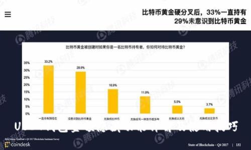 USDT钱包金额隐藏功能详解及使用技巧