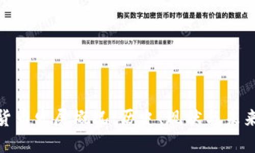 加密货币发展概况：历史、现状与未来趋势