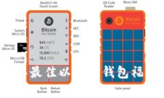 2023年最佳以太坊钱包福利解析