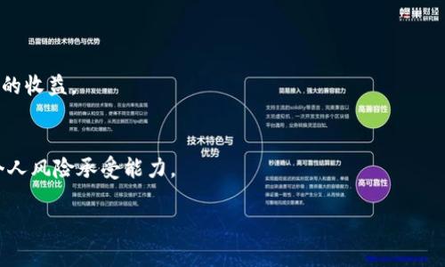 baioti深入了解Doge Coin：如何获取和使用Doge Coin图片/baioti
加密货币,Doge Coin,狗狗币,Doge Coin图片/guanjianci

## 内容主体大纲

1. **Doge Coin简介**
   - Doge Coin的创始背景
   - Doge Coin的特点与优势

2. **获取Doge Coin图片的途径**
   - 官方网站
   - 社交媒体平台
   - 设计师与创作者的资源

3. **Doge Coin的使用场景**
   - 社区支持与筹款活动
   - 在艺术和商品中的应用
   - Doge Coin与NFT的结合

4. **如何创建和编辑Doge Coin图片**
   - 图片编辑软件推荐
   - 创意设计原则

5. **Doge Coin的品牌形象和文化**
   - Doge Coin的吉祥物
   - Doge Coin如何影响加密文化

6. **Doge Coin的未来展望**
   - 市场趋势分析
   - 对社区和开发者的影响

## 内容的详细介绍

### 1. Doge Coin简介

Doge Coin的创始背景
Doge Coin是由Billy Markus和Jackson Palmer于2013年创建的一种加密货币，灵感来源于当时非常流行的网络文化现象——Doge，这是一种以柴犬为主角的搞笑表情包。最初，Doge Coin是作为一种玩笑和社区驱动的代币，但随着时间的推移，它逐渐发展成为一个包含大量支持者和实际应用的加密货币。

Doge Coin的特点与优势
Doge Coin的最大特点是其社区的活跃性，发展过程中的趣味性和包容性让它吸引了许多用户和投资者。与比特币相比，Doge Coin的交易速度更快，手续费较低，使得它在小额支付和小型交易中非常有吸引力。此外，Doge Coin采用了通货膨胀模型，这意味着它不会像比特币那样限制于2100万枚的上限，这一设计使得其长期持有者的操作成为可能。

### 2. 获取Doge Coin图片的途径

官方网站
获取Doge Coin图片的最直接途径是访问其官方网站，网站提供了各种图像、标志和宣传资料，这些资料通常是高清、正版的，可以用于商业和非商业用途。此外，官方网站的更新也确保了图片的最新信息和活动。

社交媒体平台
Doge Coin在社交媒体上的活跃度极高，尤其是在Twitter、Reddit等平台上。众多社区成员分享他们制作的Doge Coin相关图片，这些图片常常富有创意，表达了社区的情感和幽默感。用户可以通过搜索相关话题或标签，找到大量的Doge Coin图片。

设计师与创作者的资源
许多设计师根据Doge Coin的主题创作了独特的图片和艺术作品。网站如Behance、Dribbble和Fiverr上，可以找到许多专业设计师，提供定制Doge Coin图片的服务。安全地使用这些资源，确保得到版权许可证是至关重要的。

### 3. Doge Coin的使用场景

社区支持与筹款活动
Doge Coin在许多慈善活动中发挥了积极作用。由于其低交易费用，许多非营利组织在接受数字货币捐赠时选择Doge Coin。社区成员能够以极低的成本进行小额捐款，进一步促进了Doge Coin的使用。

在艺术和商品中的应用
由于其可爱的形象和积极的社区影响，Doge Coin已经被广泛应用于各种文化产品和商品。艺术家们利用Doge Coin的形象创作各种艺术作品，甚至衍生了许多玩具和纪念品，使得Doge Coin的品牌优势进一步扩大。

Doge Coin与NFT的结合
近年来，Doge Coin也逐渐进入NFT（非同质化代币）市场。许多艺术家使用Doge Coin的形象来创建独特的数字艺术，并通过NFT市场进行交易。这不仅增加了Doge Coin在数字艺术市场的影响力，也为持有者提供了新的投资渠道。

### 4. 如何创建和编辑Doge Coin图片

图片编辑软件推荐
若想创建属于自己的Doge Coin图片，图像编辑软件是不可或缺的工具。Adobe Photoshop和Illustrator是专业设计师常用的选择，具备强大的编辑和设计功能。同时，像Canva这样的在线工具也非常适合初学者使用，不需要深厚的设计基础，只需拖放操作即可创建出可以用于社交媒体的Doge Coin图片。

创意设计原则
在设计Doge Coin图片时，创意是关键。首先，要考虑到Doge Coin的品牌定位，形象应当传递出幽默、友好和包容。其次，配色方面应选择与Doge Coin主色调相似的颜色，营造视觉统一感。最后，图片内容要，清晰地传达信息，避免过多装饰。

### 5. Doge Coin的品牌形象和文化

Doge Coin的吉祥物
Doge Coin的吉祥物是一只名为“Kabosu”的柴犬，这只柴犬的表情包形象已经成为时下网络文化的符号。Kabosu的表情独特，传递出一种睁大眼睛、略显困惑但又可爱的感觉，充分诠释了Doge Coin这个品牌的幽默感和轻松氛围。这种文化现象引发了无数模因，也让Doge Coin成为许多年轻人的潮流代币。

Doge Coin如何影响加密文化
Doge Coin不仅是一种加密货币，更是互联网文化的一部分。其社区驱动的特性让更多人参与到加密货币的世界中，从而增加了对整个行业的关注。通过友好的互动和积极的筹款活动，Doge Coin展示了加密货币在社会影响力方面的潜力。对许多人来说，Doge Coin象征着乐观和合作的精神。

### 6. Doge Coin的未来展望

市场趋势分析
近年来，随着越来越多的投资者和社区成员加入Doge Coin，市场对其的关注度不断上升。分析师指出，Doge Coin的未来将受到主流金融市场接受度的影响，同时也会香邻恰当的市场策略和推动因素。未来Doge Coin是否能保持其增长势头还有待观察，但其社区的强大支持无疑是一大优势。

对社区和开发者的影响
随着Doge Coin的发展，社区成员和开发者在其中扮演着越来越重要的角色。社区成员之间的互动、经验分享和创意涌现，使Doge Coin的持续进步成为可能。同时，开发者正不断致力于其底层技术，提高交易效率，增强网络安全，进一步推动Doge Coin的使用。

## 相关问题

1. **Doge Coin与比特币的主要区别是什么？**
2. **如何有效参与Doge Coin社区？**
3. **在购买Doge Coin时需要注意哪些风险？**
4. **为什么Doge Coin在社交媒体上如此受欢迎？**
5. **Doge Coin的未来价值预测是什么？**
6. **是否适合将Doge Coin作为投资组合的一部分？**

### 相关问题详解

#### 1. Doge Coin与比特币的主要区别是什么？

技术基础与设计目的
Doge Coin和比特币的技术基础有所不同，比特币采用的是工作量证明机制，而Doge Coin基于Litecoin的协议，选用的是更快速的Scrypt算法。这一技术差异使得Doge Coin在交易确认时间上有显著优势。

社区驱动与参与度
与比特币相对较为保守的社区文化不同，Doge Coin的整个社区更具包容性和趣味性。这使得Doge Coin的参与者相对年轻，更愿意尝试新事物，且其社区活动更为频繁。

货币价值与流动性
虽然比特币通常被视为数字黄金，但Doge Coin则更像是一种小额支付手段，这在一定程度上降低了其价值波动的幅度。同时，Doge Coin实行通货膨胀设计，市场流通量较大。

### 2. 如何有效参与Doge Coin社区？

加入社交平台
想要积极参与Doge Coin社区，社交媒体是最便捷的方式。加入Twitter、Reddit等平台，关注Doge Coin相关的讨论和活动，可以更快地获取信息，参与互动。

参与社区活动
许多Doge Coin相关的线上活动和线下聚会提供了良好的交流平台。参与这些活动，不仅可以扩大社交圈，还能深入了解Doge Coin的最新动态与应用。

贡献自己的内容与创意
社区欢迎所有人的参与与贡献。无论是撰写文章、制作图片，还是其他有创意的内容，都能丰富社区的多样性，并提升自己在社区中的影响力。

### 3. 在购买Doge Coin时需要注意哪些风险？

市场波动性
Doge Coin与其他加密货币一样，其市场波动性较大。潜在的投资者需要做好心理准备，能够承受价格剧烈波动所带来的风险。

监管风险
各国对加密货币的监管政策尚在不断变化之中，可能会对Doge Coin的市场表现造成影响。购买前应了解所在国家的法律框架，以防止投资风险。

技术风险
尽管Doge Coin的社区相对安全，但数字货币交易平台可能存在黑客攻击及其他技术风险，用户需谨慎选择交易平台，确保对资金的安全有保障。

### 4. 为什么Doge Coin在社交媒体上如此受欢迎？

趣味性与文化因素
Doge Coin的形象本身就充满趣味，与其社区的轻松幽默风格不谋而合。在社交媒体上，Doge Coin的种种模因和文化，吸引了大量用户分享和传播。

社区支持与互动性
Doge Coin的社区积极而包容，用户之间的互动频繁而友好，促使了Doge Coin的持续曝光和讨论。这种高度的参与度，使得Doge Coin在社交媒体上的话题热度始终保持在一个较高的水平。

名人效应
许多名人和互联网红人对Doge Coin的支持，也为其传播助力不少。尤其是特斯拉CEO马斯克经常在社交媒体上提及Doge Coin，使得其知名度进一步提升。

### 5. Doge Coin的未来价值预测是什么？

市场趋势与技术升级
基于当前市场趋势，Doge Coin的未来价值相对乐观。随着技术不断升级，以及社区的积极参与，Doge Coin有望获得进一步的发展。同时，NFT等新兴市场的结合也会给Doge Coin带来新一轮的机会。

主流金融市场的接受度
随着越来越多的商家开始接受Doge Coin作为支付方式，其流通性和受欢迎程度可能进一步提高。这一趋势可能会稳步推动Doge Coin价值的上升。

### 6. 是否适合将Doge Coin作为投资组合的一部分？

风险与收益的考量
Doge Coin的高波动性使其适合那些愿意承担风险的投资者。对于寻找高收益机会的投资者来说，将Doge Coin纳入投资组合可以分散风险，并获得潜在的收益。

长线投资的可能性
虽然Doge Coin短期波动较大，但其社区的活跃性和在网络文化中的地位，使得其长期投资的潜力不容忽视。投资者在决定时需仔细分析市场趋势以及个人风险承受能力。

这些细节内容一起形成了对Doge Coin及其相关图片的重要认知，帮助用户更好地理解和参与这一新兴市场。