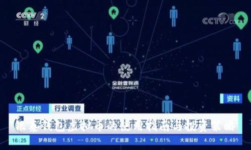 银泰钱包虚拟币的使用指南与投资策略