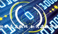 加密货币外贸客服的职责与挑战：如何在数字化