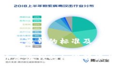 加密货币反洗钱的标准及其实施框架加密货币反