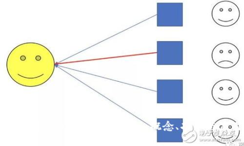 区块链钱包交互中心详解：概念、功能与应用