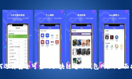 如何选择安全可靠的区块链电子钱包网址：全面指南