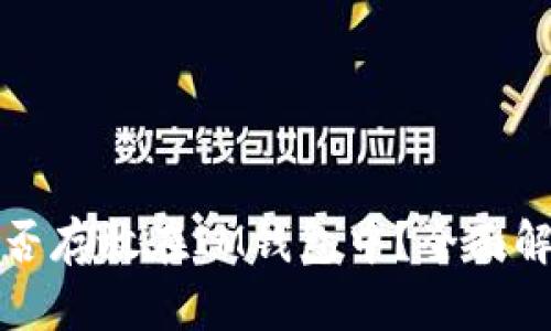 比特币能否存放在IM钱包中？全面解析与建议