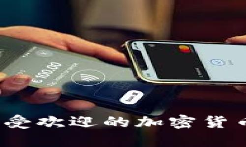 2023年最受欢迎的加密货币钱包推荐