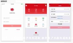 : 解决以太坊钱包同步慢的问题：提升用户体验的