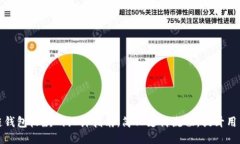 区块链钱包收款码设计指南：简化支付流程，提