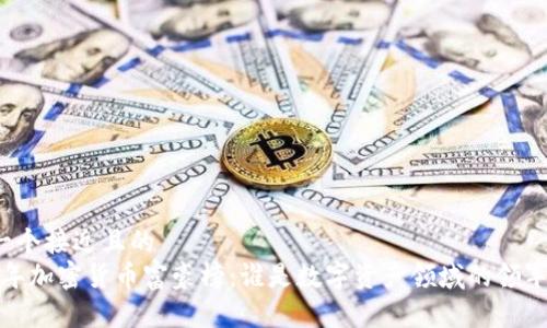 思考一个接近且的  
2023年加密货币富豪榜：谁是数字资产领域的领军人物？