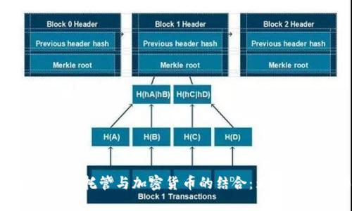 探索匿名Web托管与加密货币的结合：为隐私保护而生