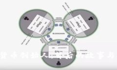 SLP加密货币创始人：背后的故事与发展历程