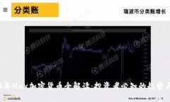 2023年Max加密货币全解读：投资者必知的趋势与潜