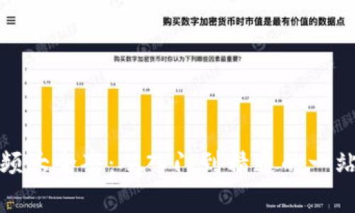 加密货币视频大全套：从入门到精通的一站式学习资源