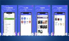 日本加密货币交易的申报指南：税务合规与实用