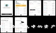 如何将以太坊冷钱包中的资产安全变现？