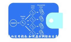 非洲加密货币的使用指南：如何在非洲轻松交易