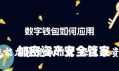 2023年低耗能加密货币推荐：绿色投资的未来选择