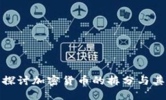 深入探讨加密货币的拆分与其影响