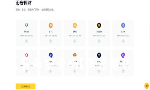 比特币钱包真的安全吗？深度解析及安全策略