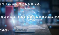 : 中科院加密货币研究：未来金融的新引擎中科院