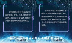 以太坊钱包提币太慢的原因及解决方案