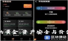 区块链钱包中的黄金：资产安全与价值存储的新