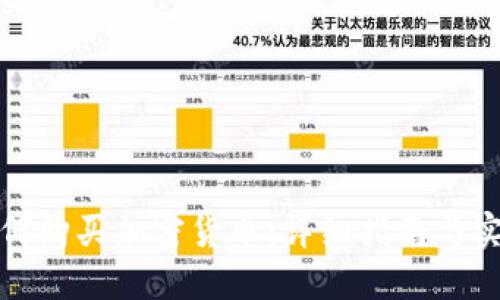 华侨如何购买加密货币：详细指南与实用建议