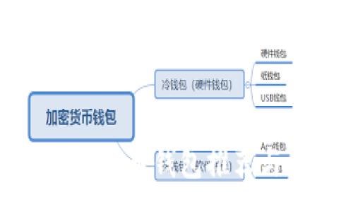 :
最安全的虚拟币钱包推荐与使用指南