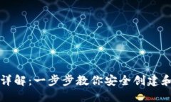 比特币钱包注册详解：一步步教你安全创建和管
