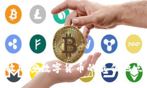 安全存放加密数字货币的最佳地点及方法