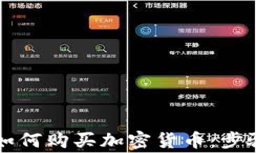 
阿联酋个人如何购买加密货币：步骤与注意事项