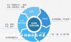 2023年加密货币讨论社区的最佳选择与未来趋势