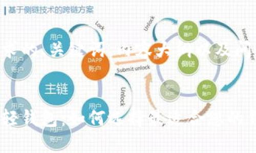 以下是您所要求的、关键词、内容大纲以及问题的详细介绍。


中文版比特币轻钱包：如何选择最适合您的钱包