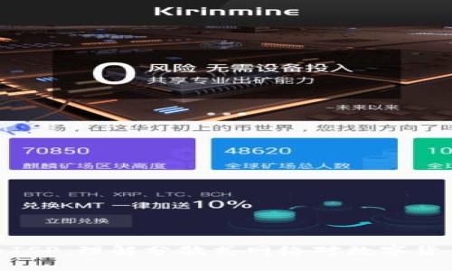 接近且的
加密货币ISP：理解分散式网络对数字货币的影响