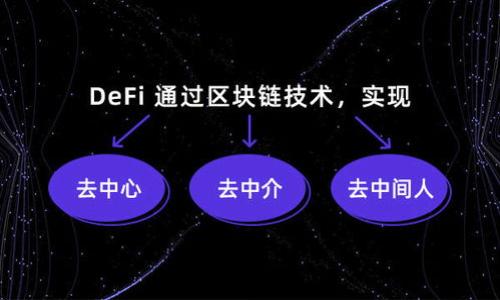  
baiotiUSDT钱包真实余额查询及管理指南/baioti  

关键词  
USDT钱包, 余额查询, 钱包管理, 加密货币安全/guanjianci  

## 内容大纲

1. **引言**
   - 简介USDT的概念
   - 为什么余额查询重要

2. **什么是USDT钱包**
   - USDT钱包的类型
   - 如何选择合适的USDT钱包
    
3. **如何查询USDT钱包的真实余额**
   - 通过主流钱包查询余额的步骤
   - 其他查询方式及其优劣

4. **USDT钱包的安全性**
   - 常见的安全风险
   - 如何提升USDT钱包的安全性

5. **如何管理USDT钱包**
   - 资金的存取与转移
   - 定期检查和维护

6. **总结与展望**
   - 当前USDT市场趋势
   - 对未来USDT钱包的展望

---

### 引言
USDT，作为一种广泛使用的稳定币，广泛应用于交易、投资等多种场景。准确了解USDT钱包的余额，对于任何一个使用加密货币的人而言，都是至关重要的。在这篇文章中，我们将深入探讨USDT钱包的真实余额查询及管理方法，帮助用户更有效地管理自己的数字资产。

### 什么是USDT钱包
USDT钱包的类型
USDT钱包可大致分为热钱包和冷钱包。热钱包常在线使用，方便快捷，但安全性相对较低；而冷钱包则是离线保存，安全性高，但使用不便。用户可根据自己的需求及风险承受能力选择合适的钱包类型。

如何选择合适的USDT钱包
选择USDT钱包时，用户应考虑多个因素，包括安全性、易用性、费用及支持的功能等。建议用户在选择钱包前，进行充分的市场调研和比较，确保所选钱包能够满足个人的需求。

### 如何查询USDT钱包的真实余额
通过主流钱包查询余额的步骤
一般来说，用户通过钱包的客户端或官方网站可以轻松查询到自己的USDT余额。以热门钱包为例，用户需登录账户，进入资产管理界面，便可看到各类加密资产的余额情况。也可以使用区块链浏览器，输入自己的钱包地址，查看余额及交易历史。

其他查询方式及其优劣
除了钱包应用自带的查询功能，用户还能利用区块链探索器等第三方工具进行余额查询，这些工具通常具备更强的透明性和独立性。然而，缺点是需要一定的区块链知识，同时在使用时需注意保护个人信息。

### USDT钱包的安全性
常见的安全风险
使用USDT钱包时，用户常常面临被黑客攻击、钓鱼网站等安全风险。黑客通过病毒、木马等手段窃取用户私钥；而钓鱼网站则模仿正规交易平台，骗取用户的信息。

如何提升USDT钱包的安全性
为了保障USDT钱包的安全，用户需注意使用强密码、启用双重认证、定期更新钱包软件等。此外，用户也应避免在公共场合使用钱包及访问不明链接，以减少信息泄露的风险。

### 如何管理USDT钱包
资金的存取与转移
对于持有USDT的用户而言，掌握资金的存取与转移方法至关重要。用户应熟悉钱包的充值、提现功能，理解区块链手续费，并选择合适的转账时间，避免高峰时段的手续费。

定期检查和维护
持有USDT的钱包用户，定期检查余额及交易记录是十分必要的，用户应定期查阅自己的投资状况，及时发现异常交易，并采取相应措施。此外，定期对钱包进行软件更新和功能检查，可提升钱包的整体安全性及稳定性。

### 总结与展望
当前USDT市场趋势
随着加密货币市场的发展，USDT的应用场景愈加丰富，越来越多的交易平台及商家开始接纳USDT。但也面临着监管政策的变化、市场竞争的加剧等诸多挑战。

对未来USDT钱包的展望
未来，随着区块链技术的进一步发展，USDT钱包将逐步朝向更高的安全标准及用户体验展开。用户在使用过程中，也需保持警觉，及时学习新技术，以更好地应对潜在的风险和挑战。

---

### 相关问题探讨
1. **USDT钱包中余额显示不一致的原因是什么？**
2. **怎样防范USDT钱包安全风险？**
3. **USDT的未来发展趋势如何？**
4. **用USDT进行转账有哪些注意事项？**
5. **如何选择 USDT 钱包的最佳策略？**
6. **USDT市场的竞争与监管政策分析。**

---

接下来，将逐一详细介绍这6个问题，每个问题篇幅不少于800字。