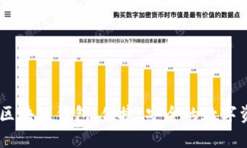 深入探讨Anchor区块链钱包：便捷、安全的数字资产管理解决方案