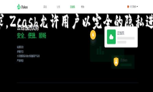 是的，Zcash（ZEC）是一种加密货币。它在比特币的基础上进行了改良，特别是针对隐私的需求。Zcash允许用户以完全的隐私进行交易，使用了一种称为零知识证明的高级加密技术，确保交易信息的安全性和用户匿名性。

如果您有其他问题或者想要更多关于Zcash的信息，请告诉我！