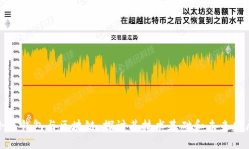 小米钱包与区块链：探讨其技术基础和未来发展